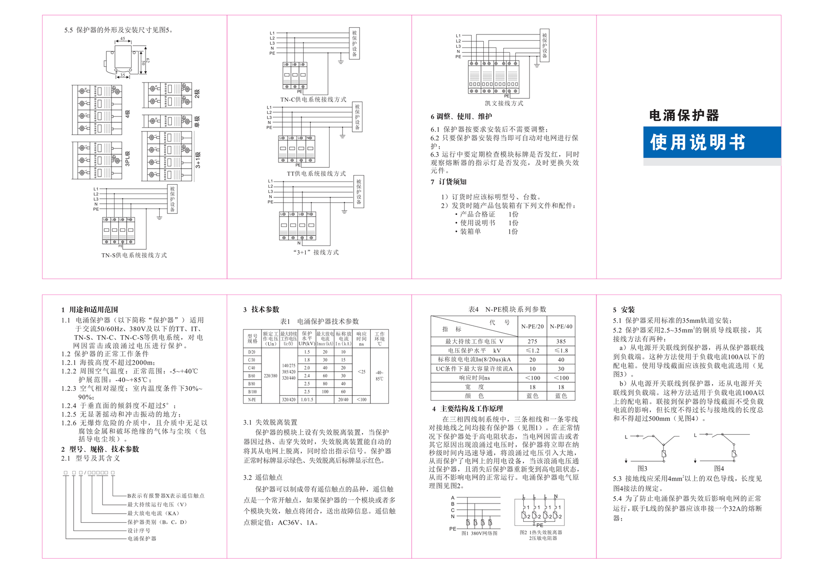 中性浪涌说明书_01.jpg